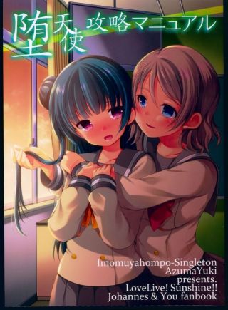 堕天使攻略マニュアル