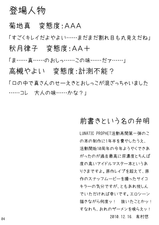 奈落のアイドルマスター完全版 4ページ