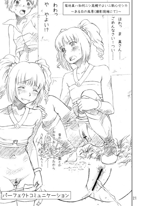 奈落のアイドルマスター完全版 21ページ