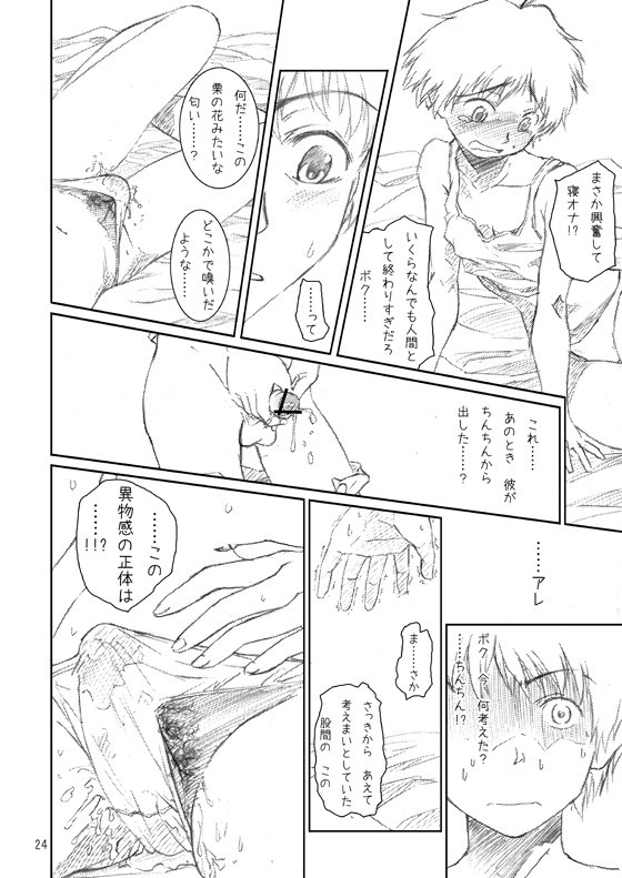 奈落のアイドルマスター完全版 24ページ