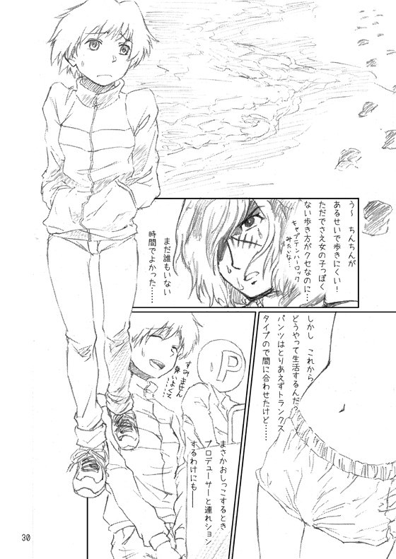 奈落のアイドルマスター完全版 30ページ