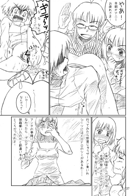 奈落のアイドルマスター完全版 37ページ
