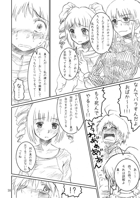 奈落のアイドルマスター完全版 38ページ