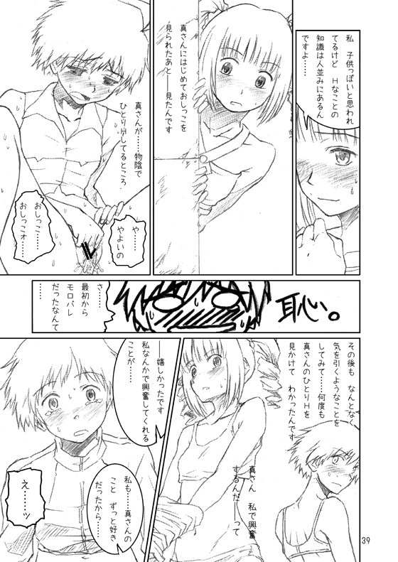 奈落のアイドルマスター完全版 39ページ