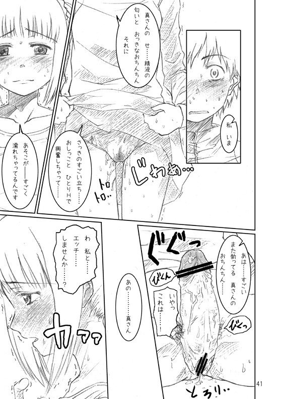 奈落のアイドルマスター完全版 41ページ