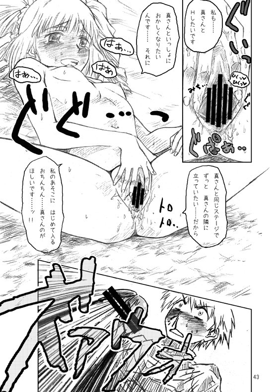 奈落のアイドルマスター完全版 43ページ