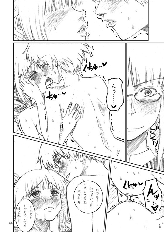 奈落のアイドルマスター完全版 44ページ