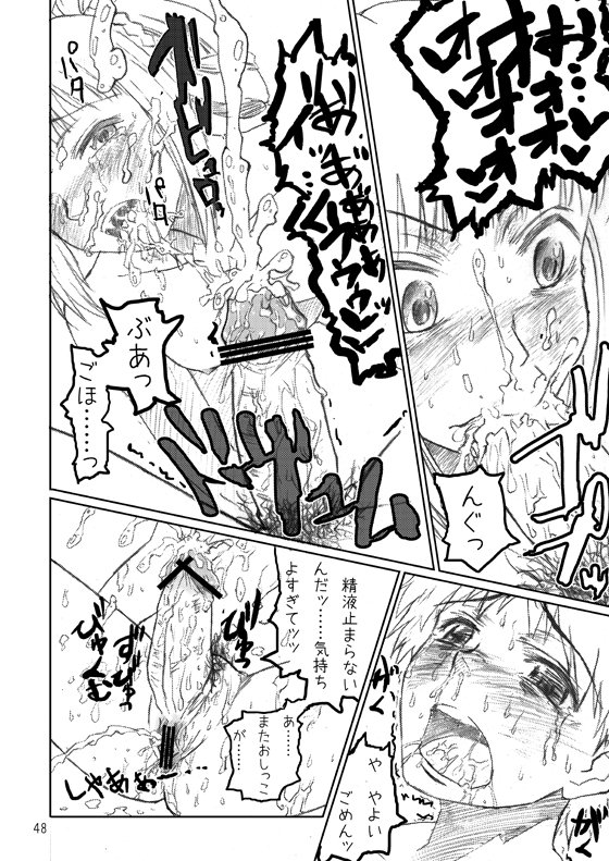 奈落のアイドルマスター完全版 48ページ
