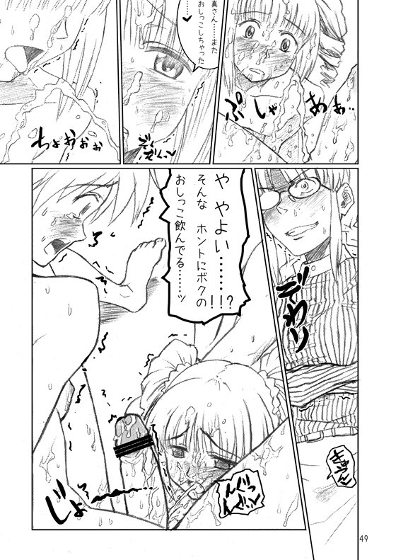 奈落のアイドルマスター完全版 49ページ
