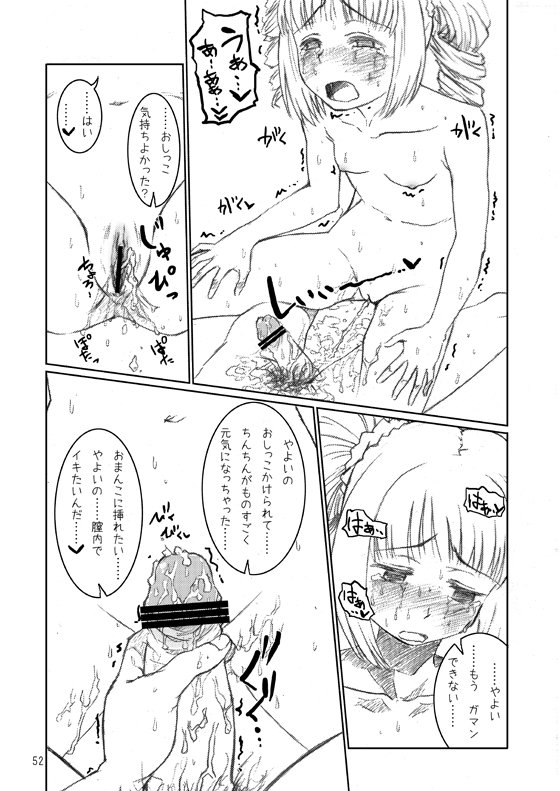 奈落のアイドルマスター完全版 52ページ