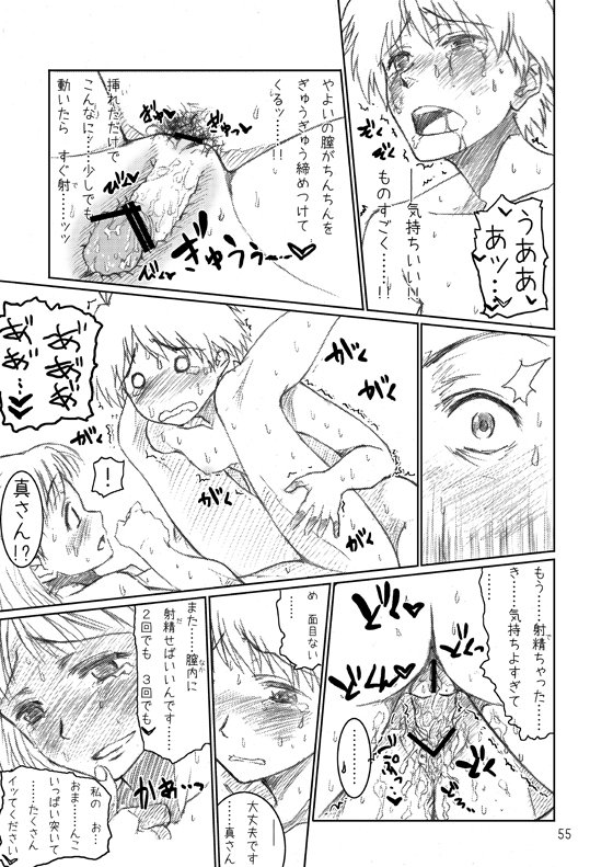 奈落のアイドルマスター完全版 55ページ