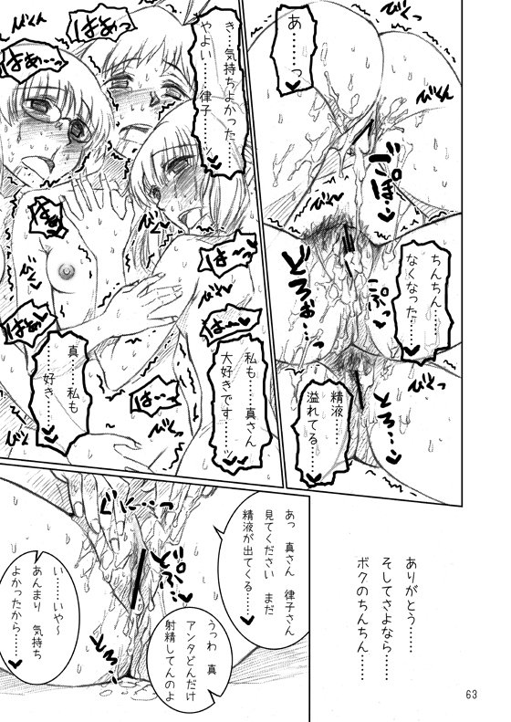 奈落のアイドルマスター完全版 63ページ
