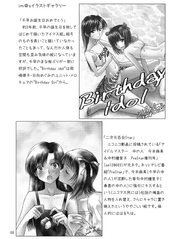 奈落のアイドルマスター完全版 66ページ