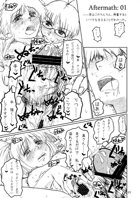 奈落のアイドルマスター完全版 69ページ