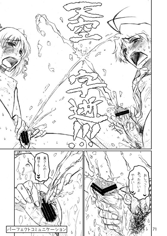 奈落のアイドルマスター完全版 71ページ