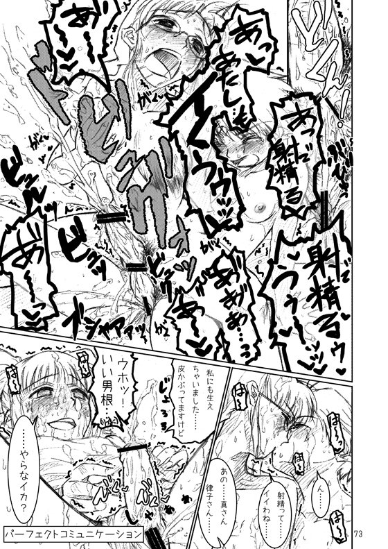 奈落のアイドルマスター完全版 73ページ