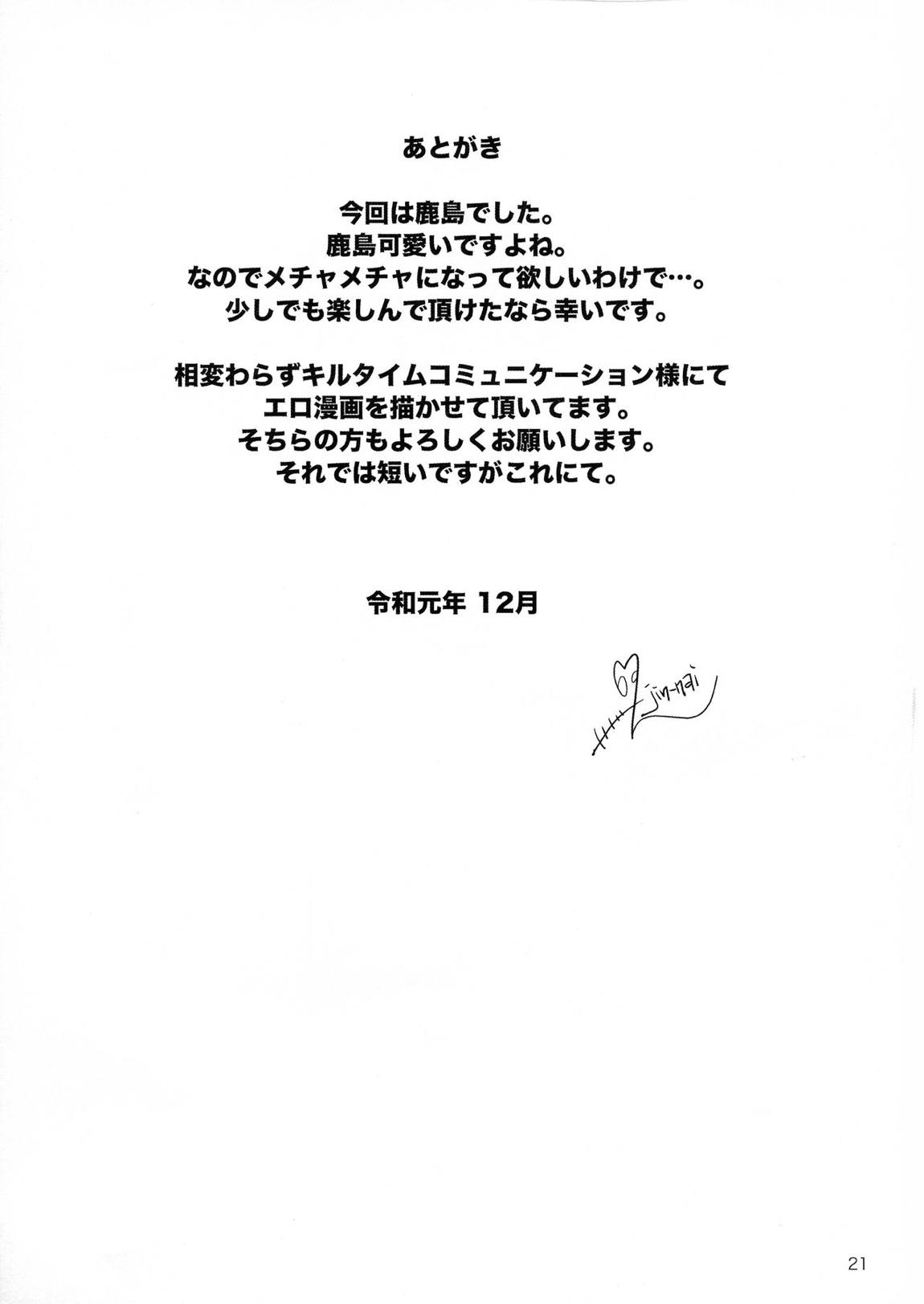 触・鹿島 21ページ