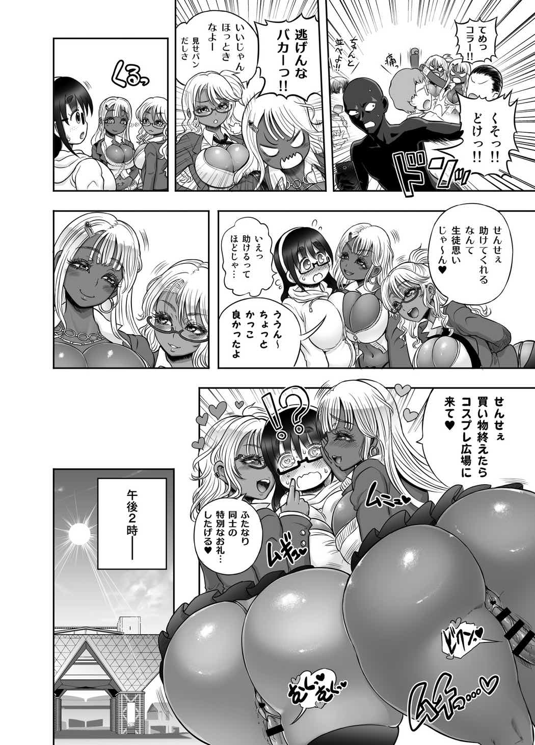 黒ギャル爆乳コスプレイヤーズ：ふたなり編 7ページ