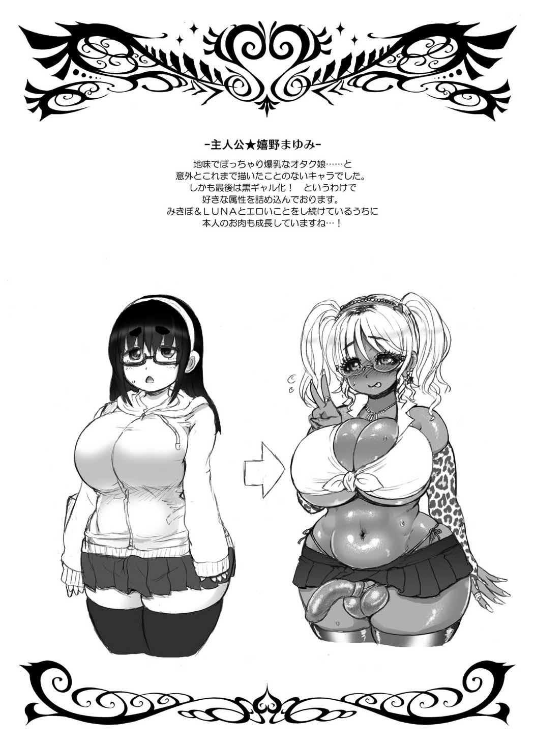 黒ギャル爆乳コスプレイヤーズ：ふたなり編 27ページ