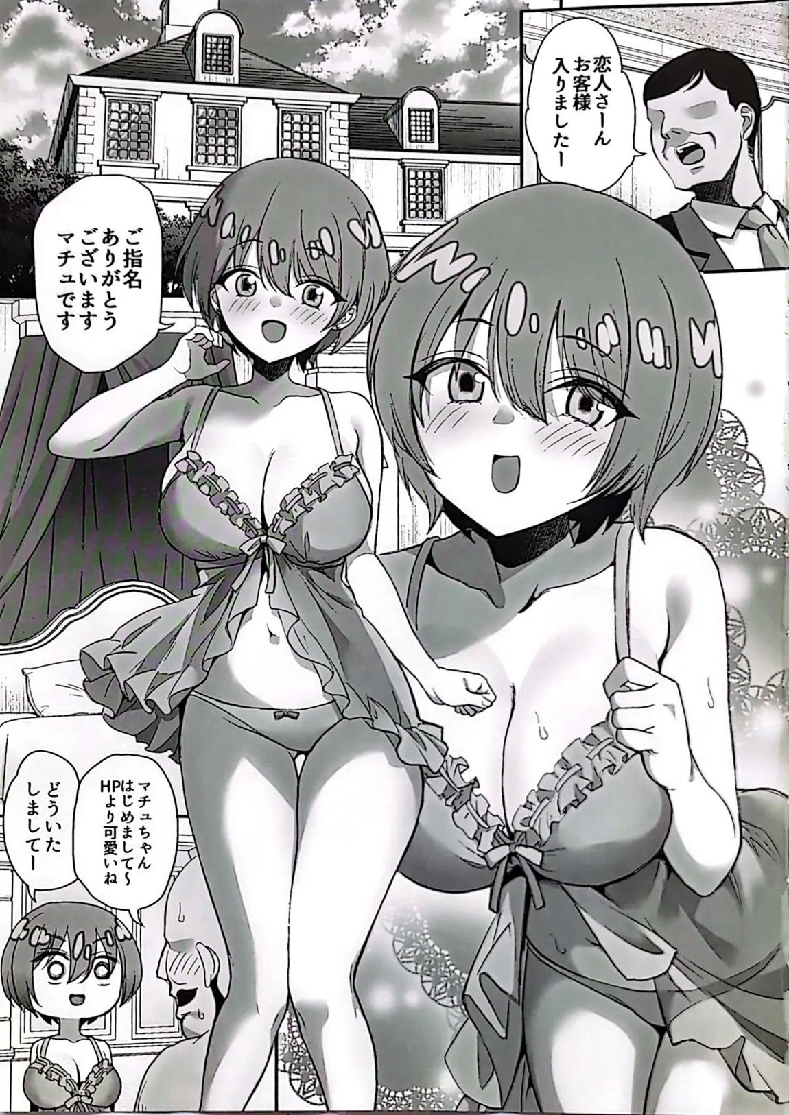 脱出失敗！カバスの館性活 4ページ