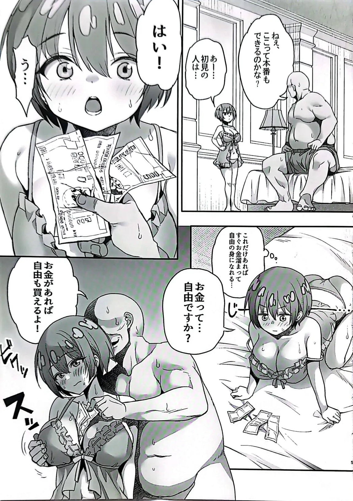 脱出失敗！カバスの館性活 6ページ