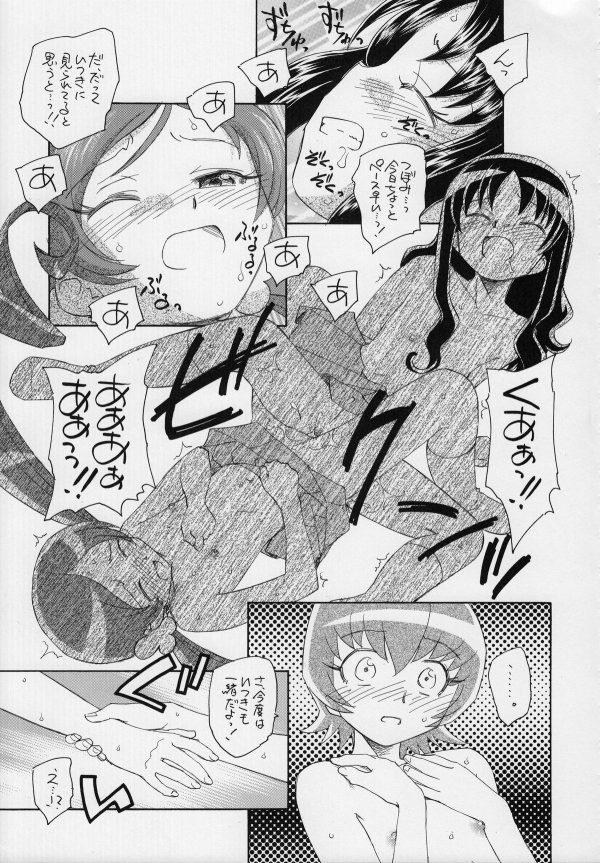 1たす2たすサンシャイン 18ページ