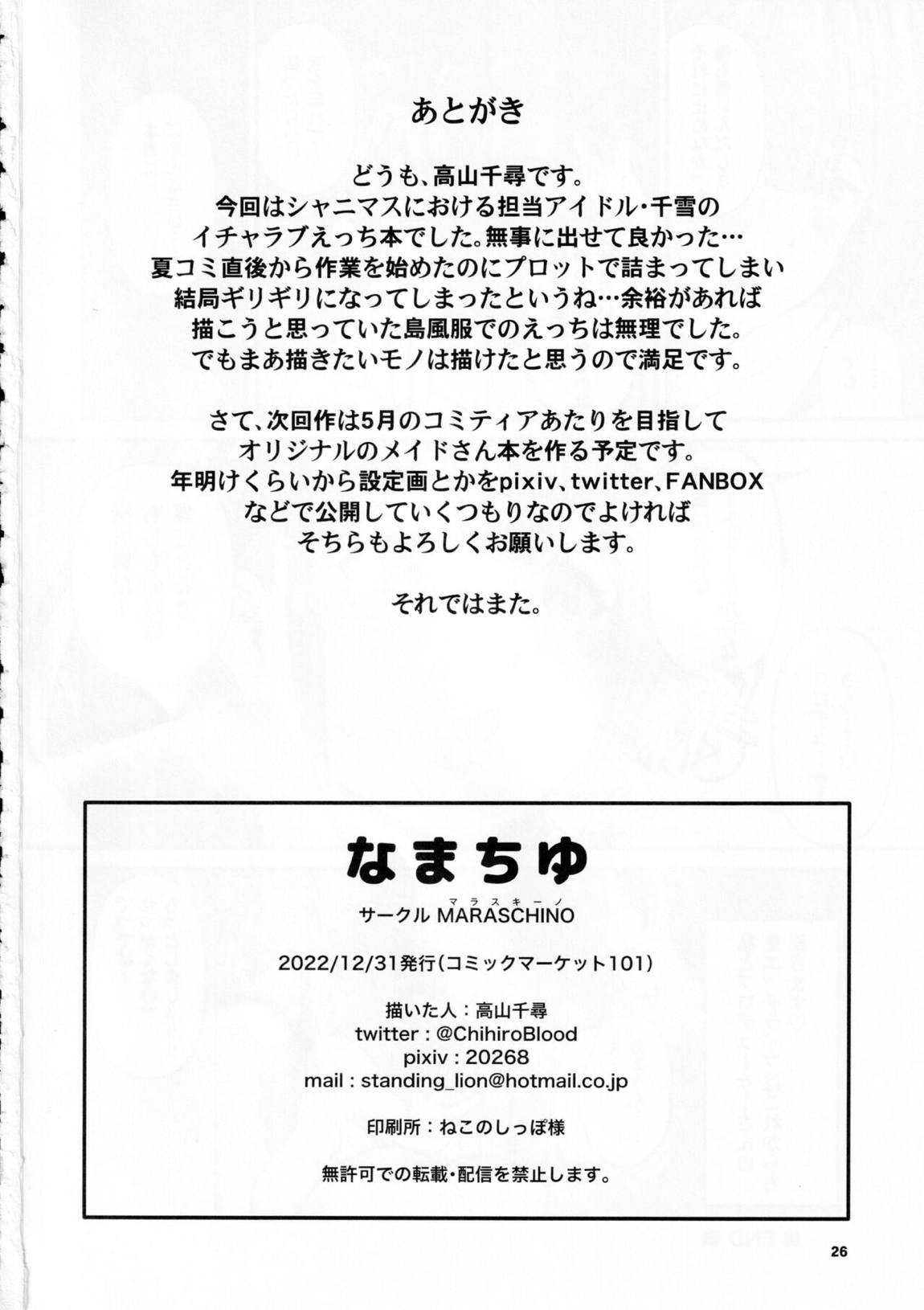なまちゆ 25ページ