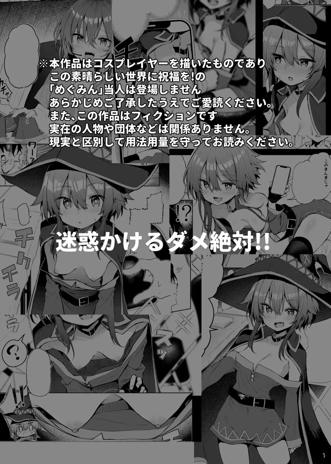 めぐみんコスプレイヤーとオフパコごっこ 2ページ