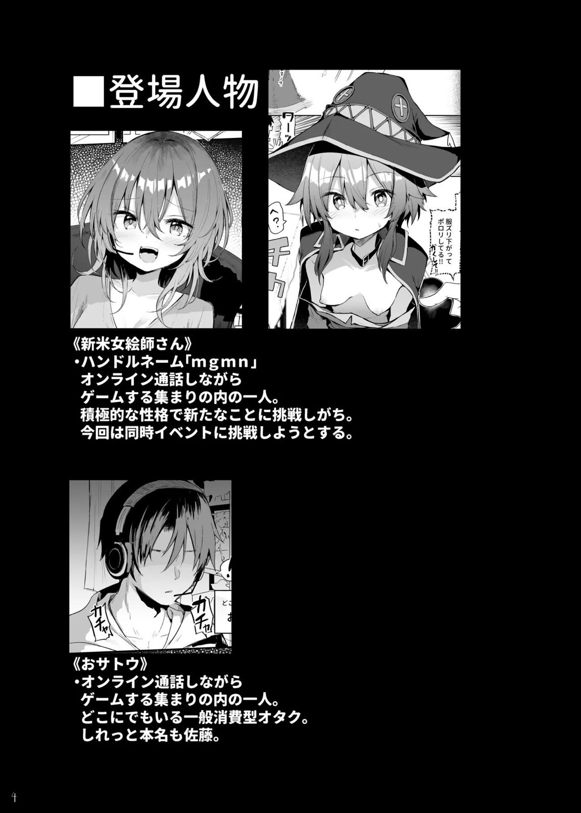 めぐみんコスプレイヤーとオフパコごっこ 3ページ