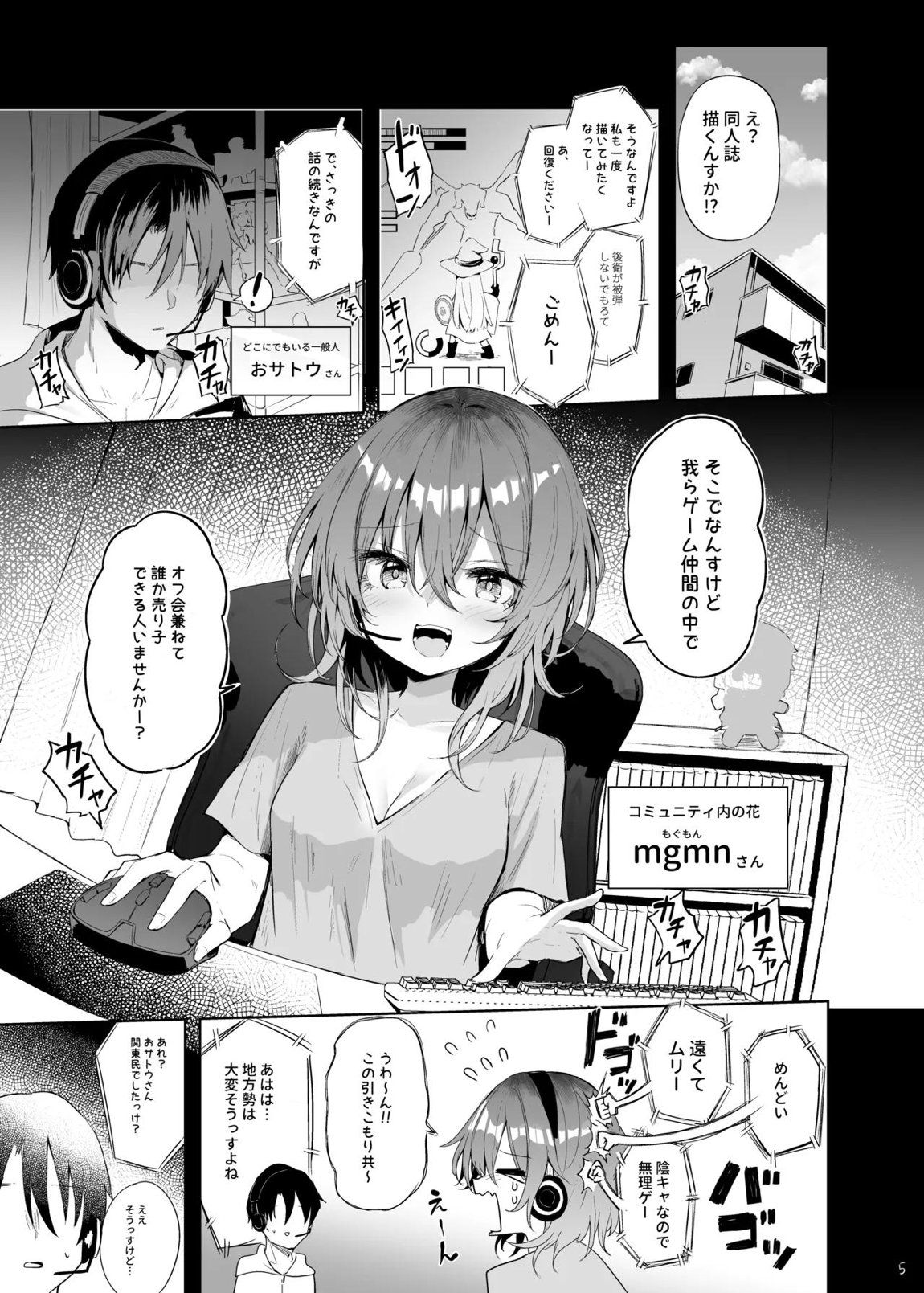 めぐみんコスプレイヤーとオフパコごっこ 4ページ