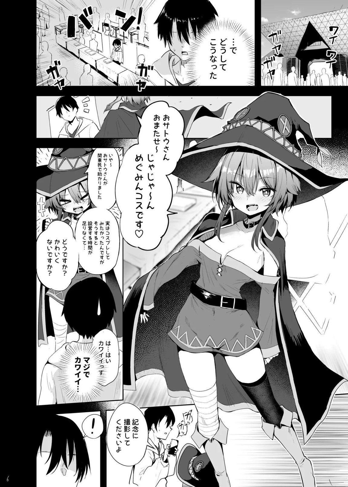 めぐみんコスプレイヤーとオフパコごっこ 5ページ