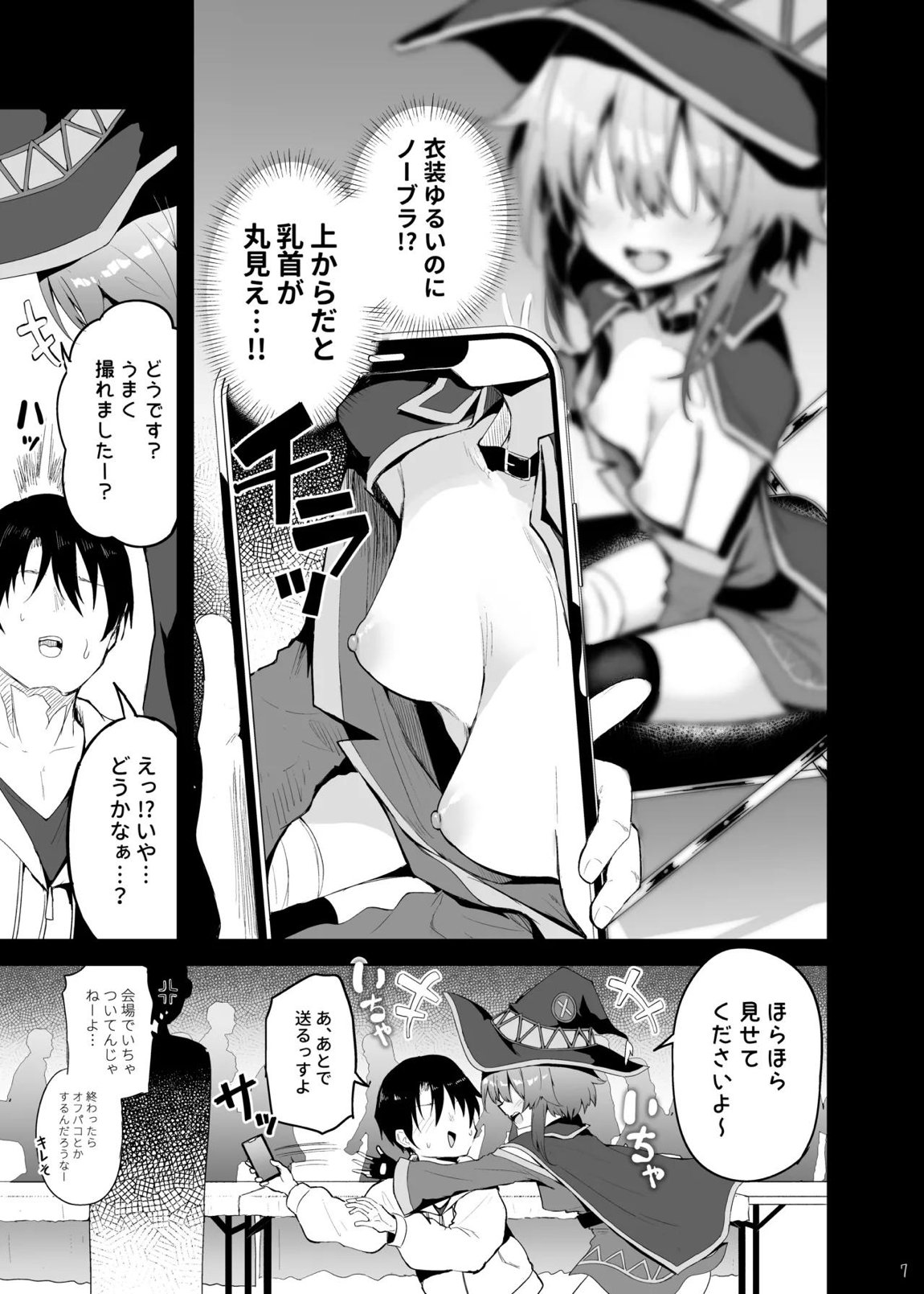 めぐみんコスプレイヤーとオフパコごっこ 6ページ