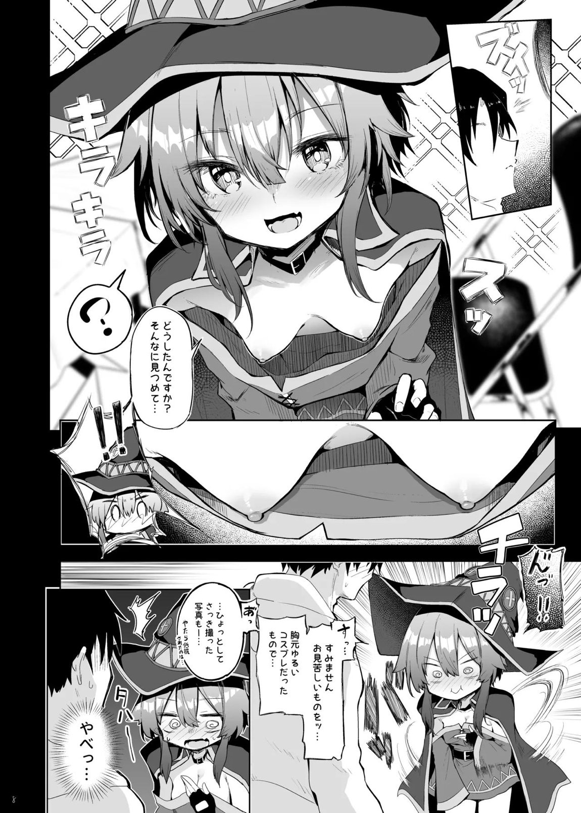 めぐみんコスプレイヤーとオフパコごっこ 7ページ