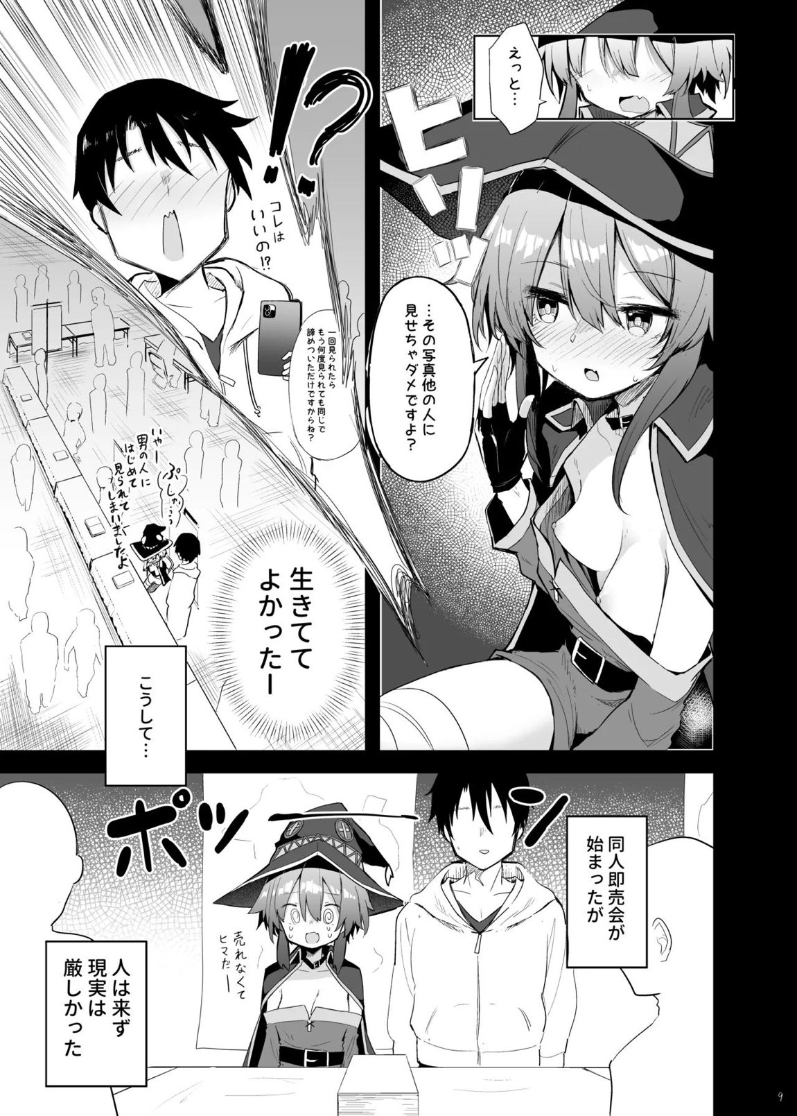 めぐみんコスプレイヤーとオフパコごっこ 8ページ