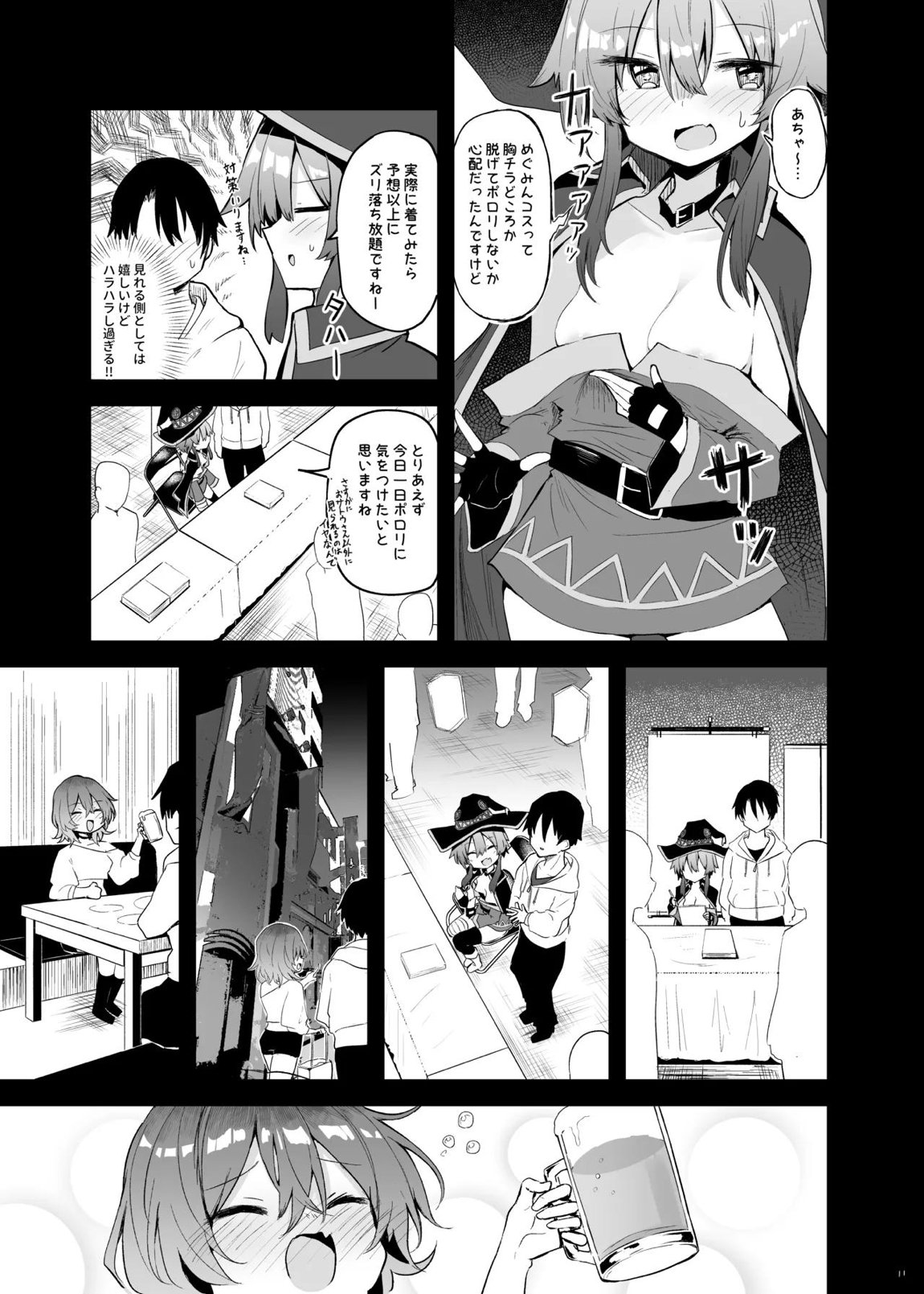 めぐみんコスプレイヤーとオフパコごっこ 10ページ