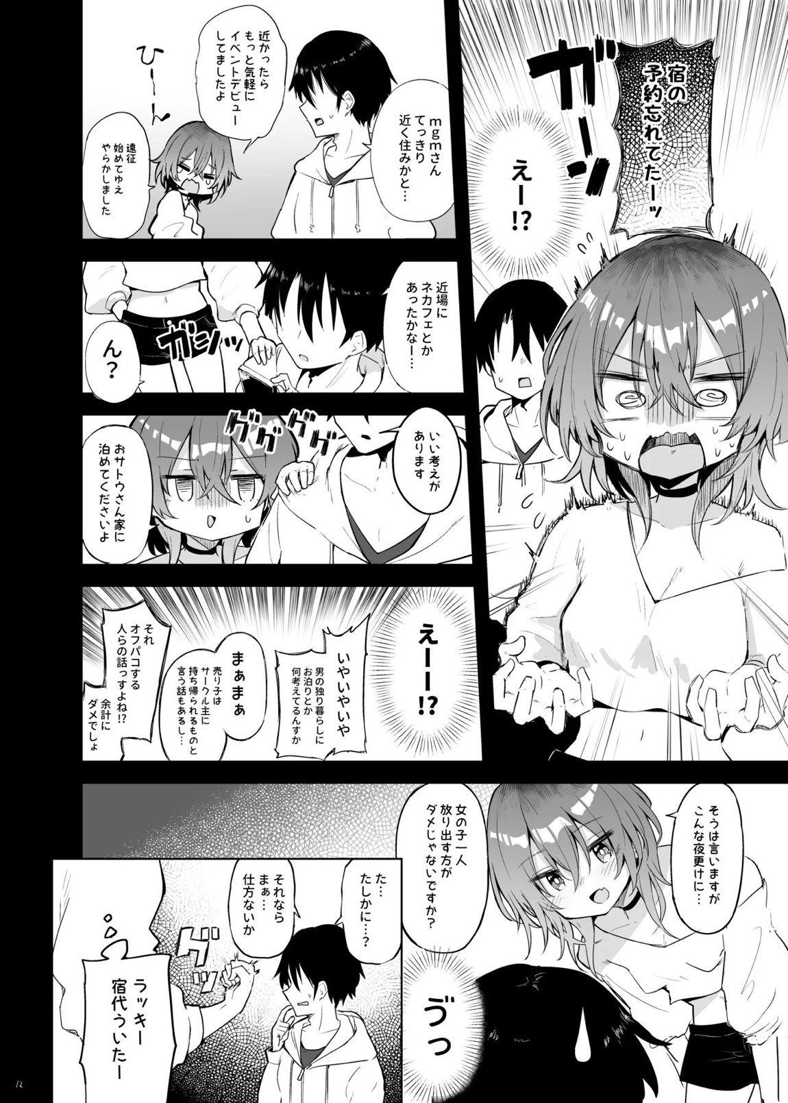 めぐみんコスプレイヤーとオフパコごっこ 11ページ