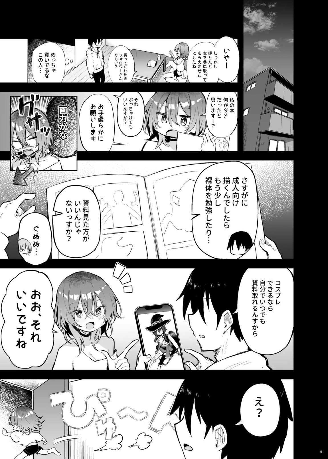めぐみんコスプレイヤーとオフパコごっこ 12ページ