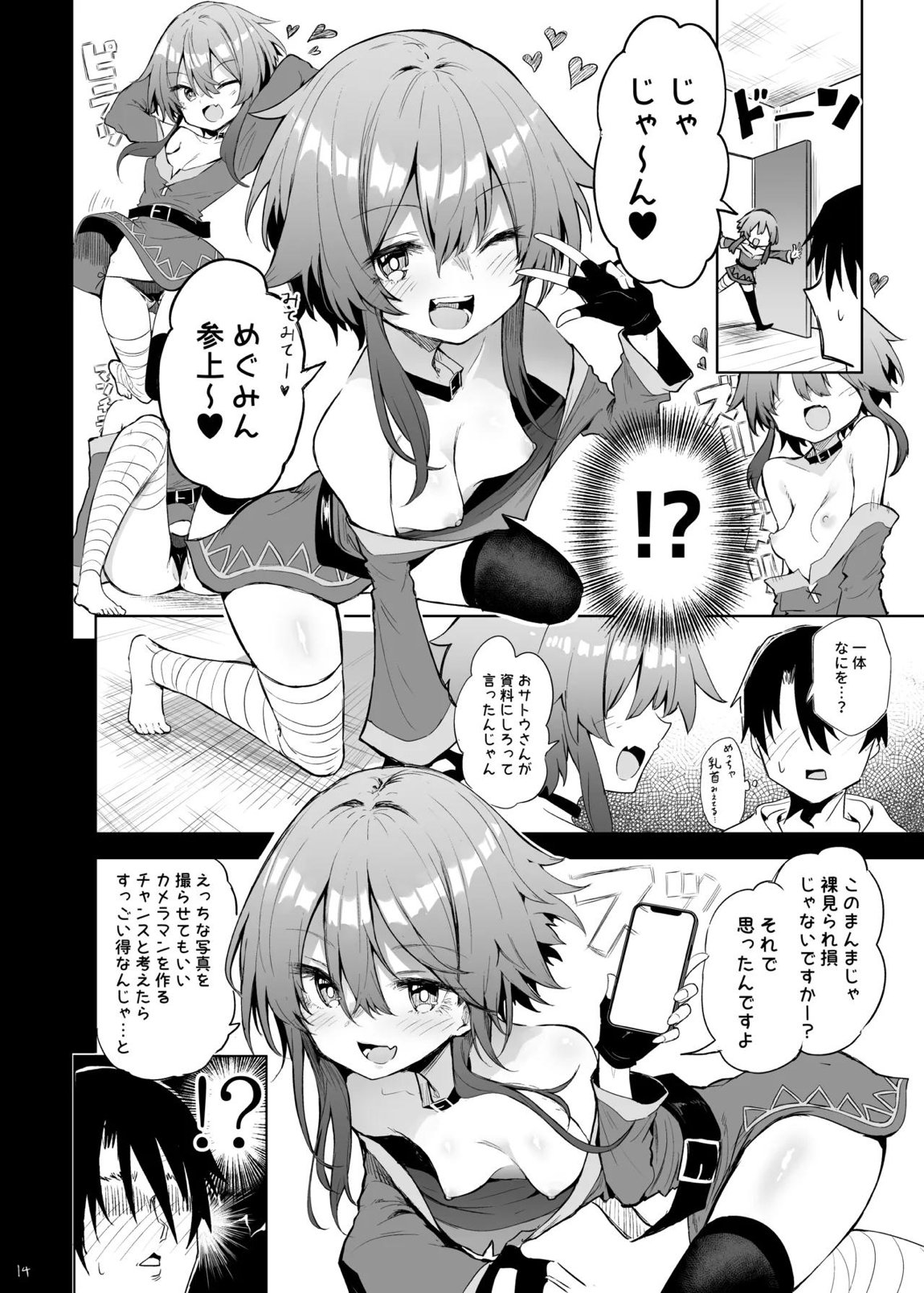 めぐみんコスプレイヤーとオフパコごっこ 13ページ