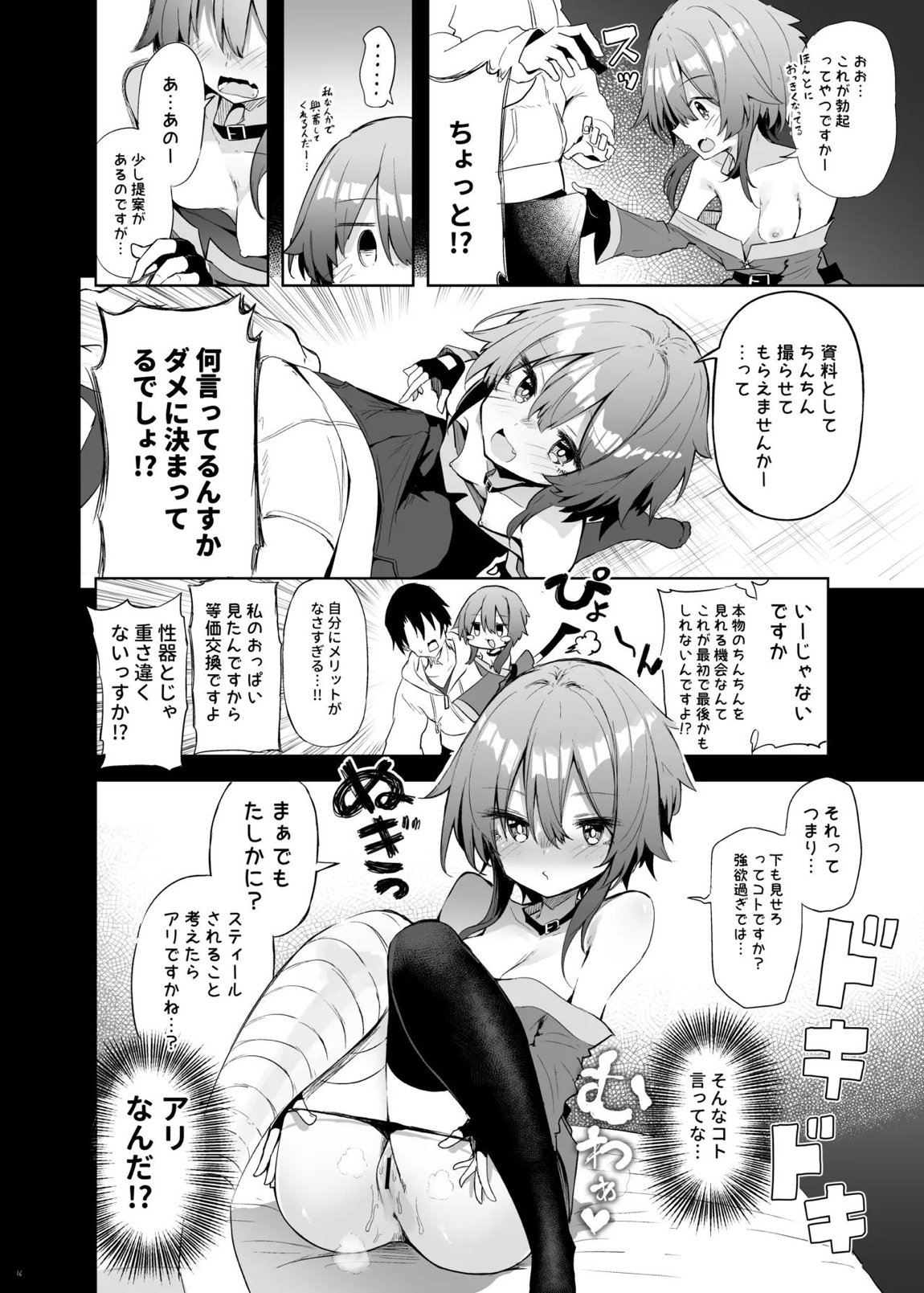 めぐみんコスプレイヤーとオフパコごっこ 15ページ