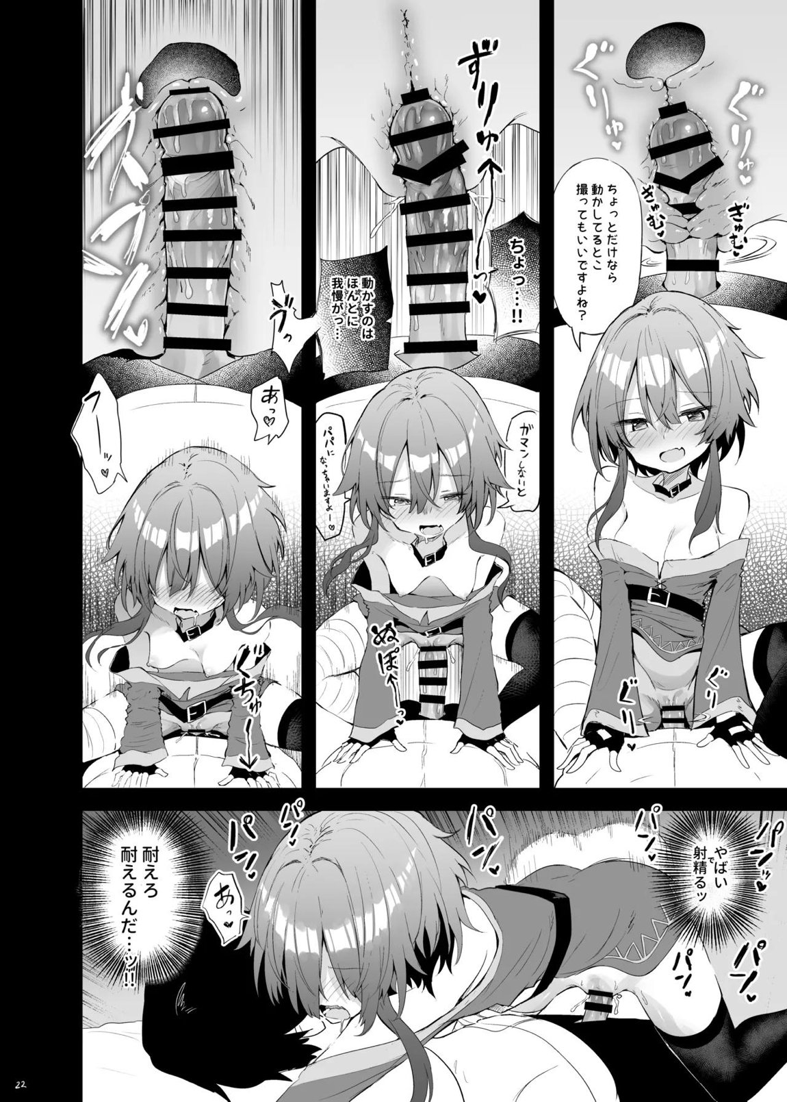 めぐみんコスプレイヤーとオフパコごっこ 21ページ