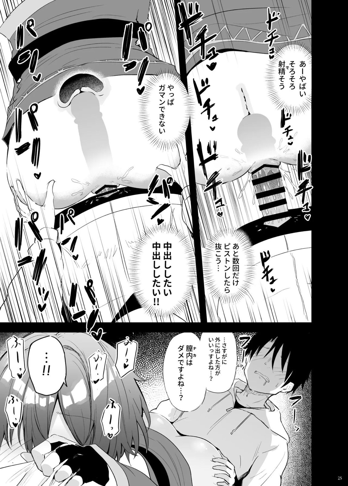 めぐみんコスプレイヤーとオフパコごっこ 24ページ