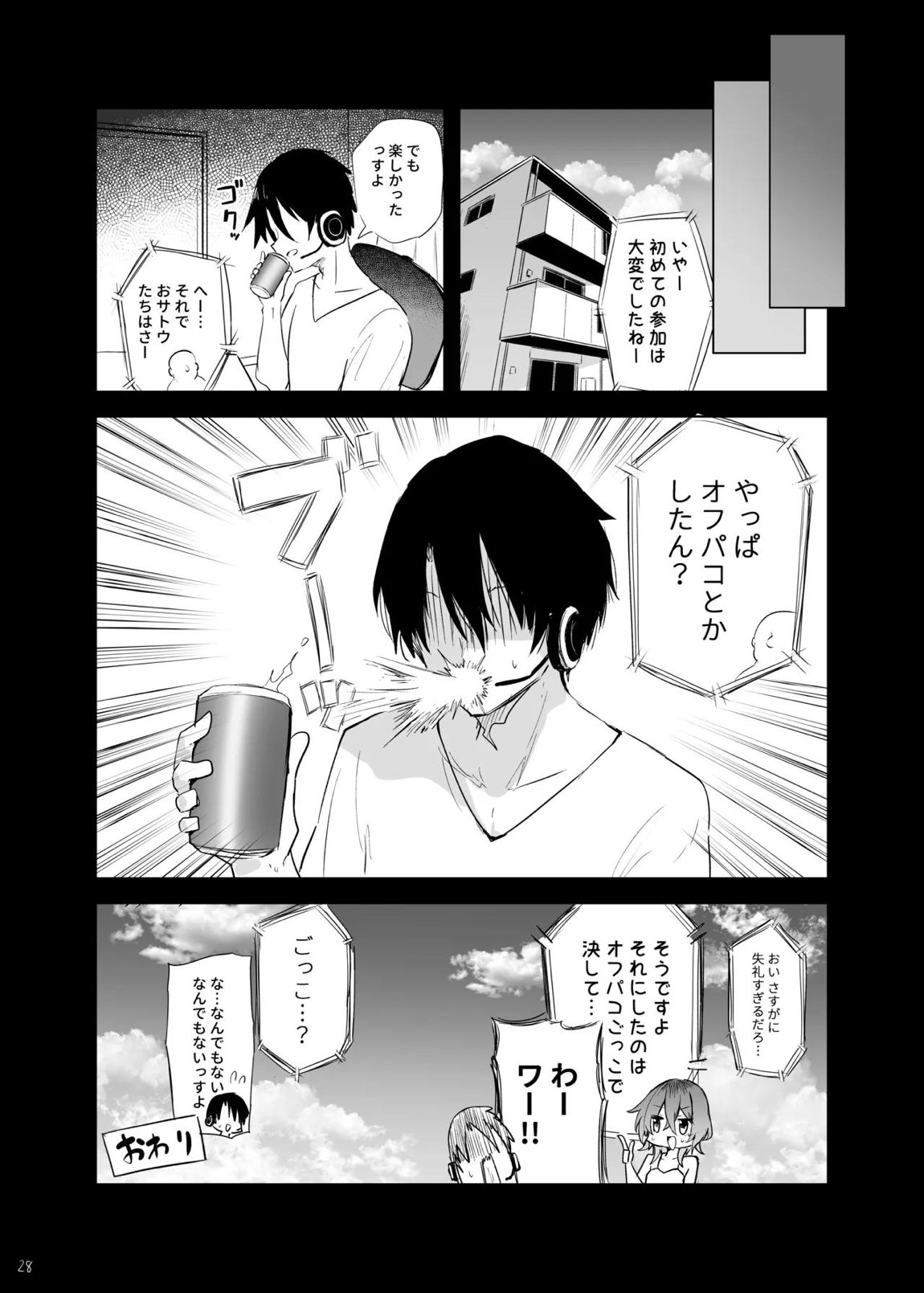 めぐみんコスプレイヤーとオフパコごっこ 27ページ
