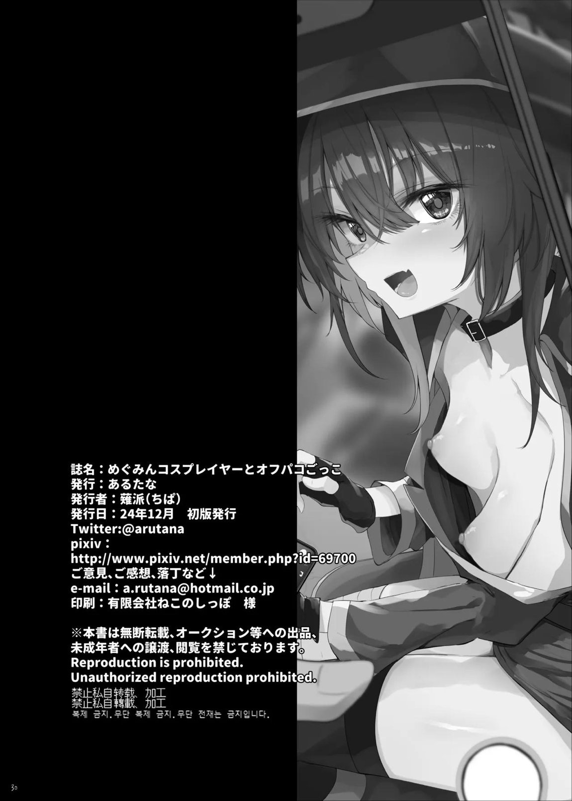 めぐみんコスプレイヤーとオフパコごっこ 28ページ