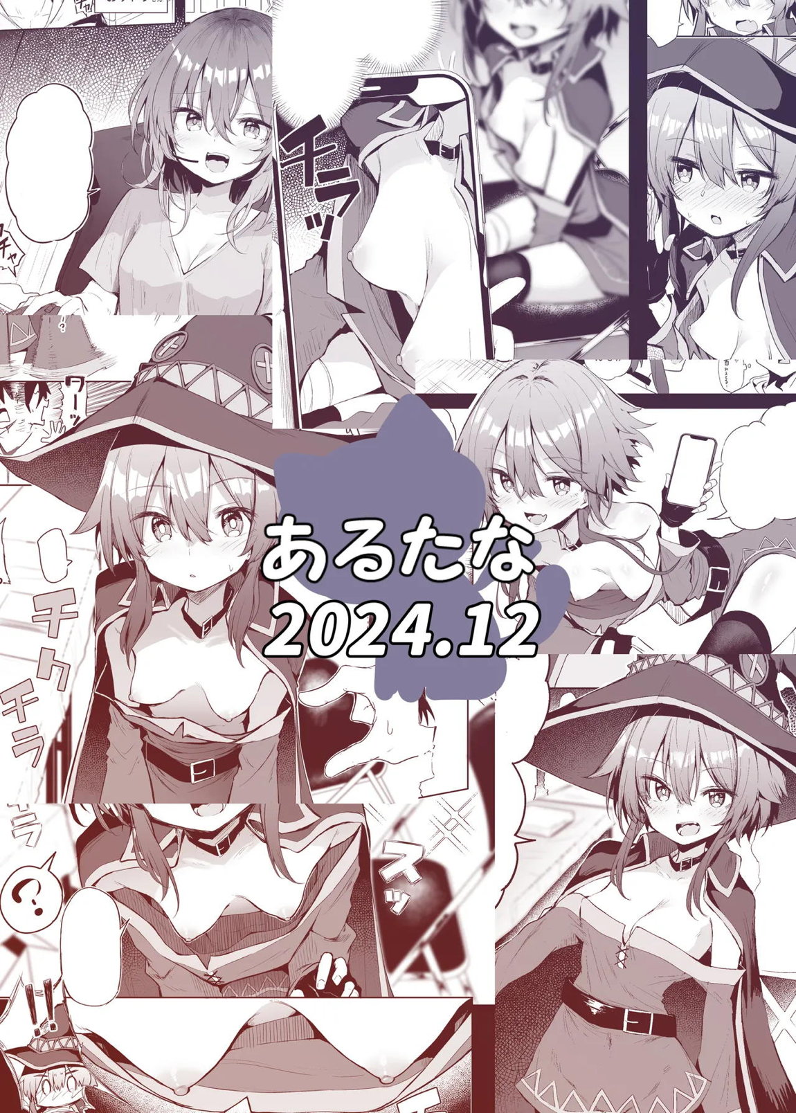 めぐみんコスプレイヤーとオフパコごっこ 29ページ
