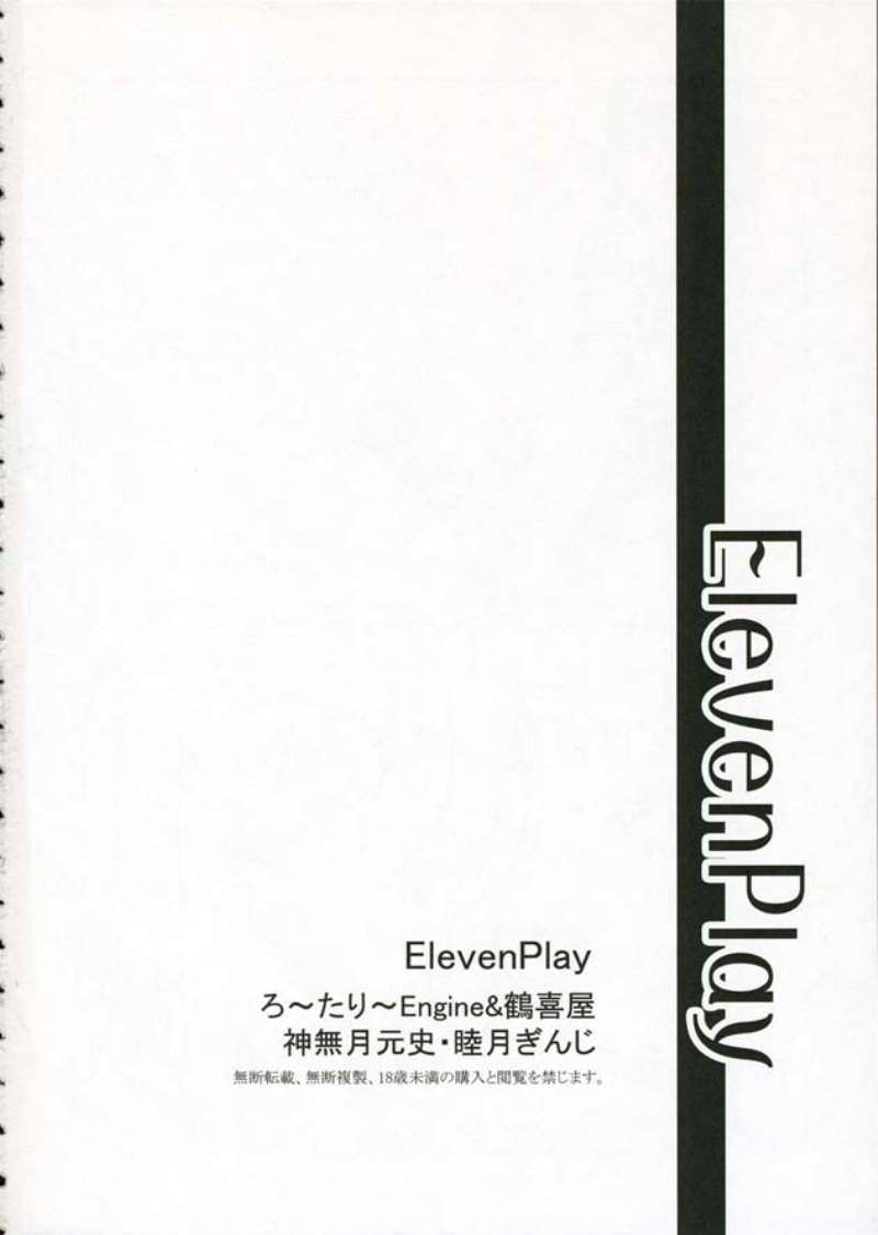 Eleven＊Play 25ページ