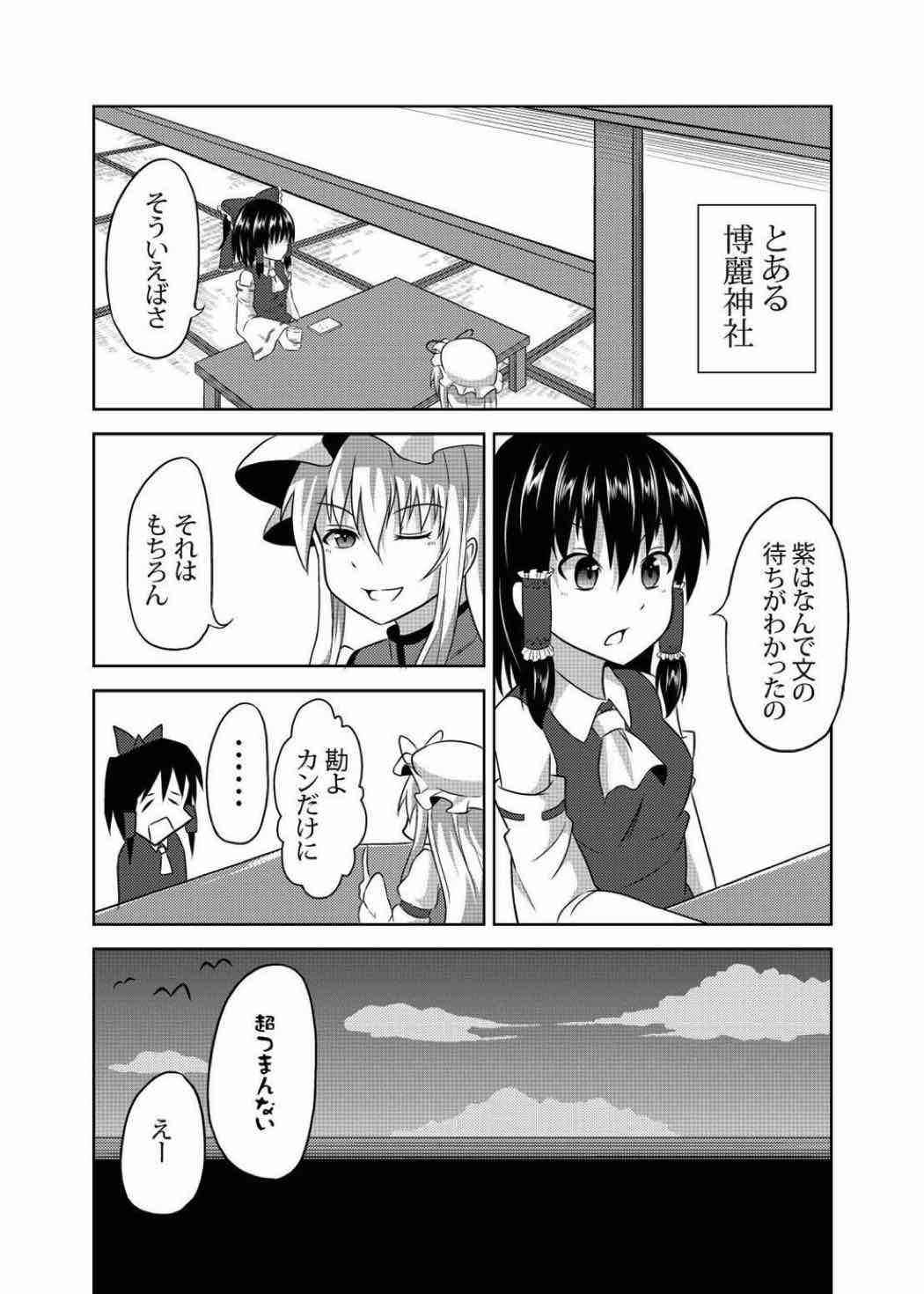 玄人紫〜射命丸編〜 23ページ
