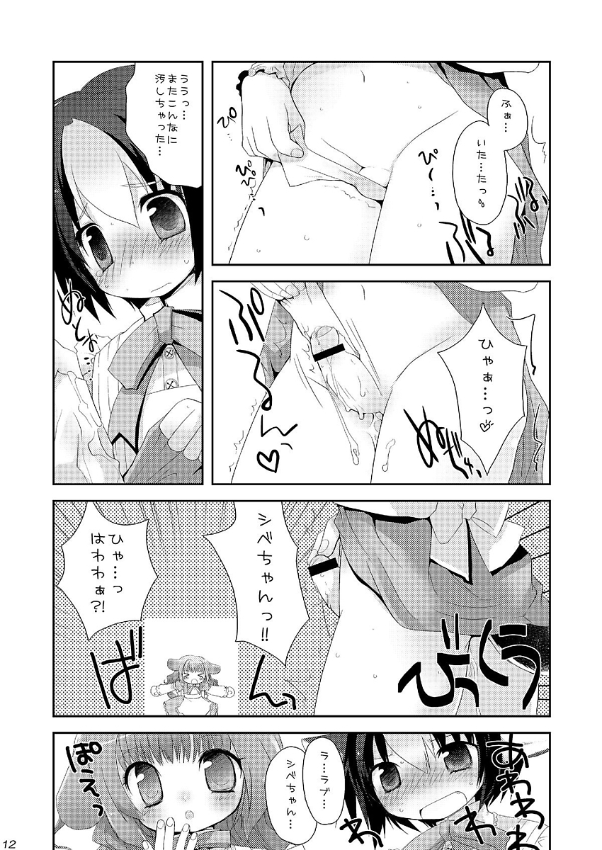 ワンダメセクシーチャンネル 11ページ