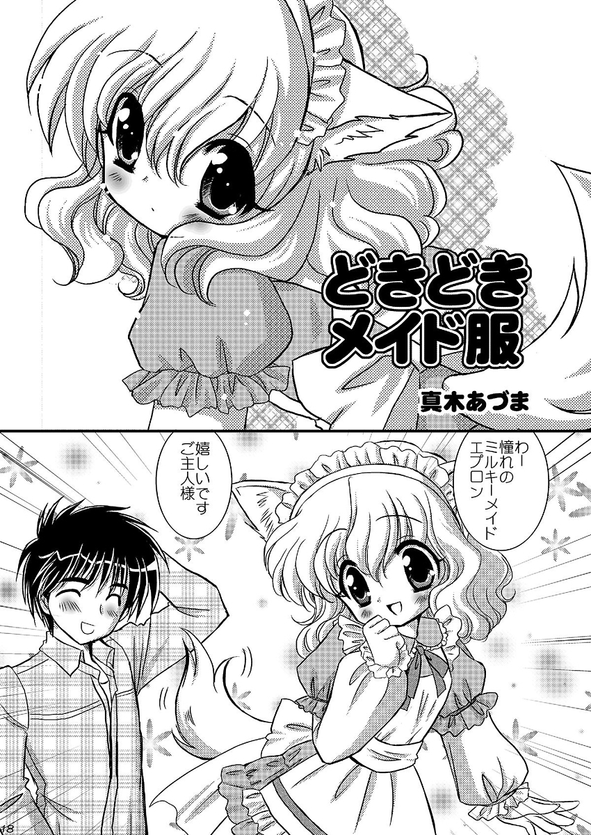 ワンダメセクシーチャンネル 17ページ