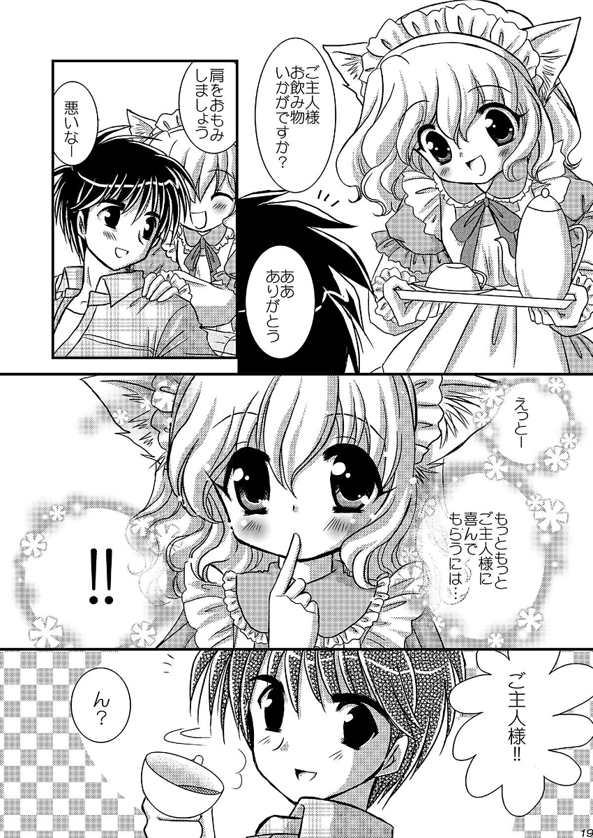 ワンダメセクシーチャンネル 18ページ
