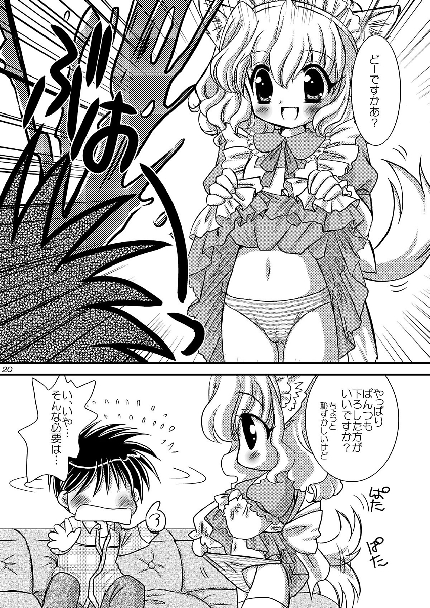 ワンダメセクシーチャンネル 19ページ